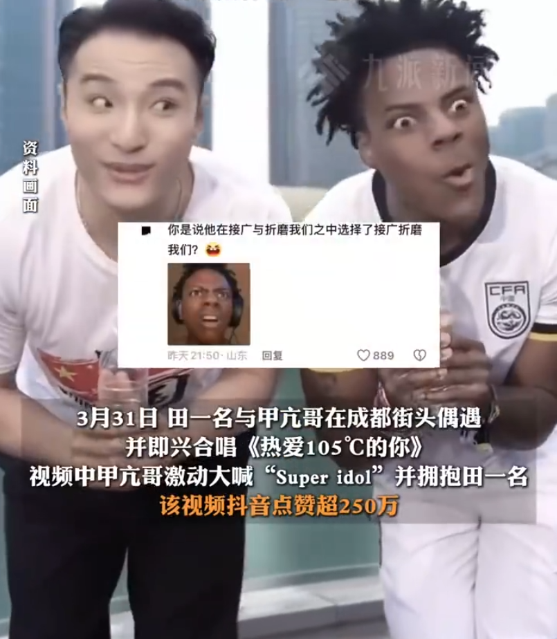 田一名评价甲亢哥不搞笑时还挺帅!娜美官司终结,与阿哲连麦互动(图1) 田一名评价甲亢哥不搞笑时还挺帅!娜美官司终结,与阿哲连麦互动(图1)
