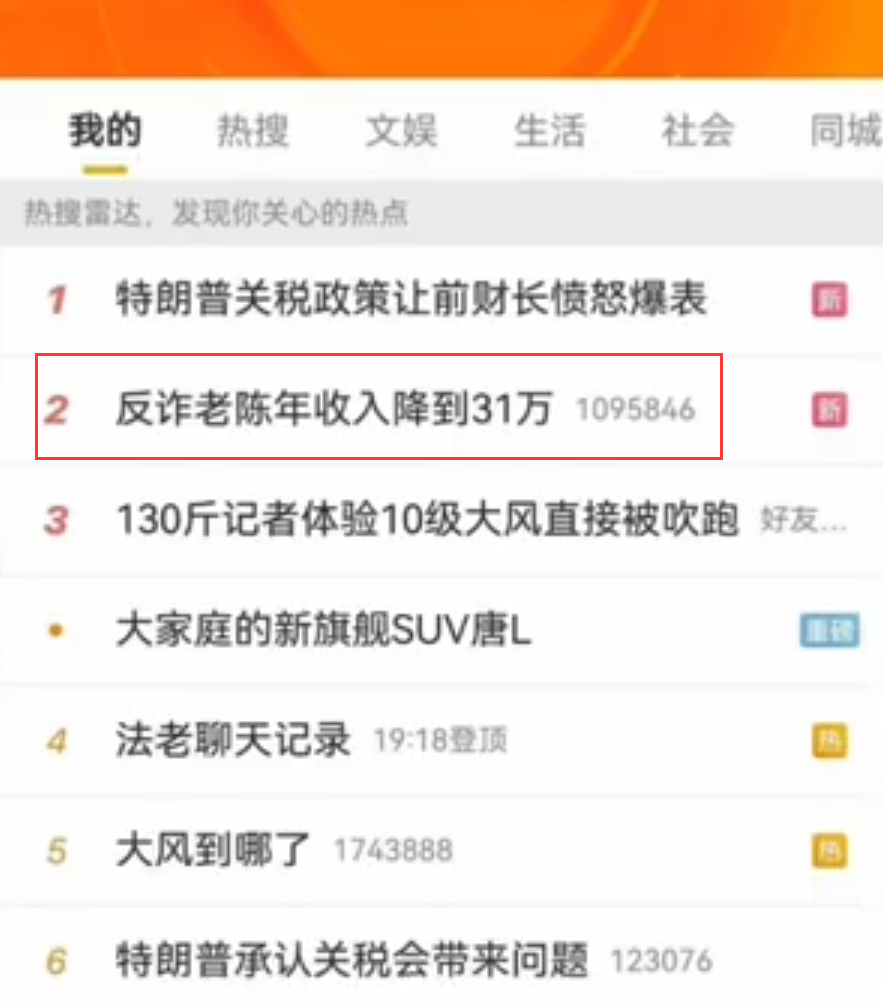 “反诈老陈”年收入31万上热搜,刘二狗回应机房人气质疑,就是有人眼红(图1) “反诈老陈”年收入31万上热搜,刘二狗回应机房人气质疑,就是有人眼红(图1)