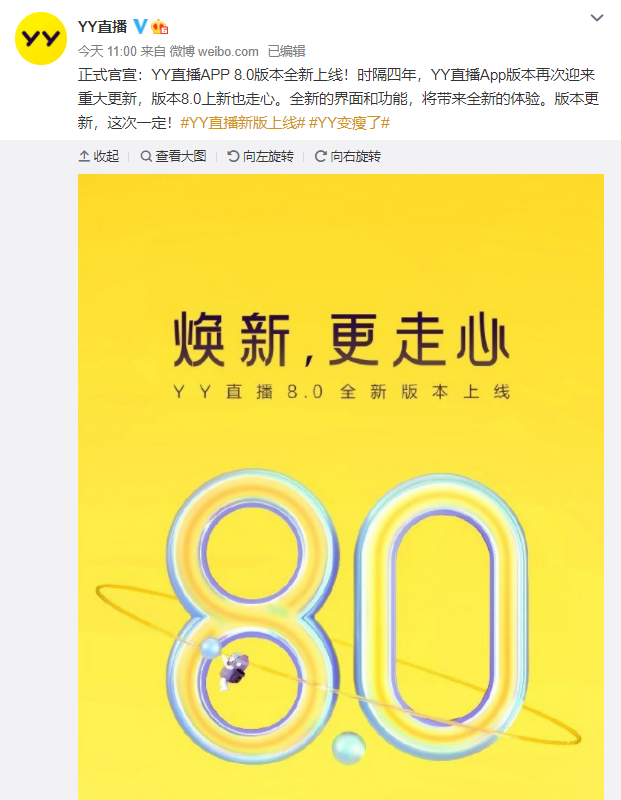 时隔四年重大更新,YY直播8.0走心上线,扶持高清蓝光竖版主播(图2) 时隔四年重大更新,YY直播8.0走心上线,扶持高清蓝光竖版主播(图2)
