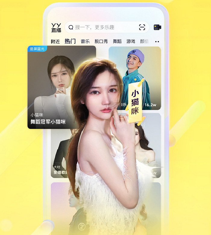 时隔四年重大更新,YY直播8.0走心上线,扶持高清蓝光竖版主播(图12) 时隔四年重大更新,YY直播8.0走心上线,扶持高清蓝光竖版主播(图12)