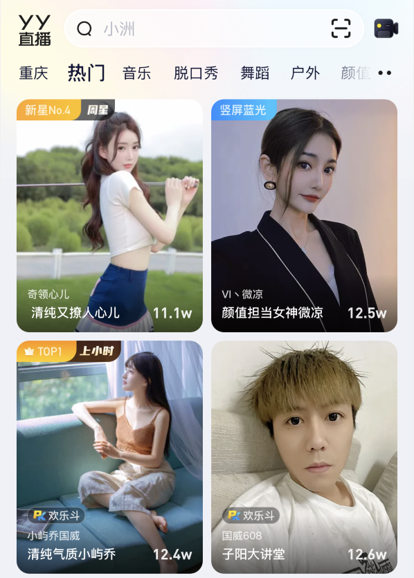 时隔四年重大更新,YY直播8.0走心上线,扶持高清蓝光竖版主播(图4) 时隔四年重大更新,YY直播8.0走心上线,扶持高清蓝光竖版主播(图4)