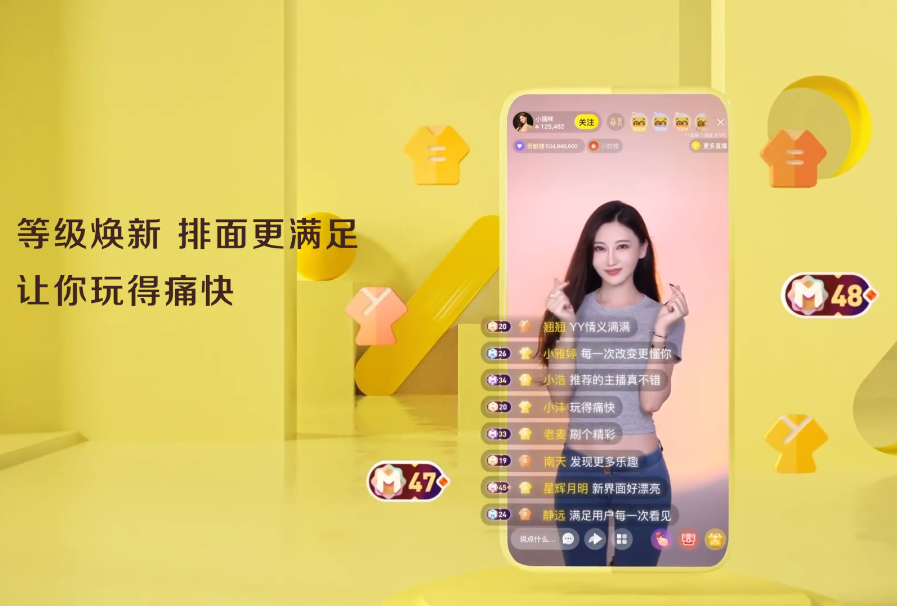 时隔四年重大更新,YY直播8.0走心上线,扶持高清蓝光竖版主播(图9) 时隔四年重大更新,YY直播8.0走心上线,扶持高清蓝光竖版主播(图9)