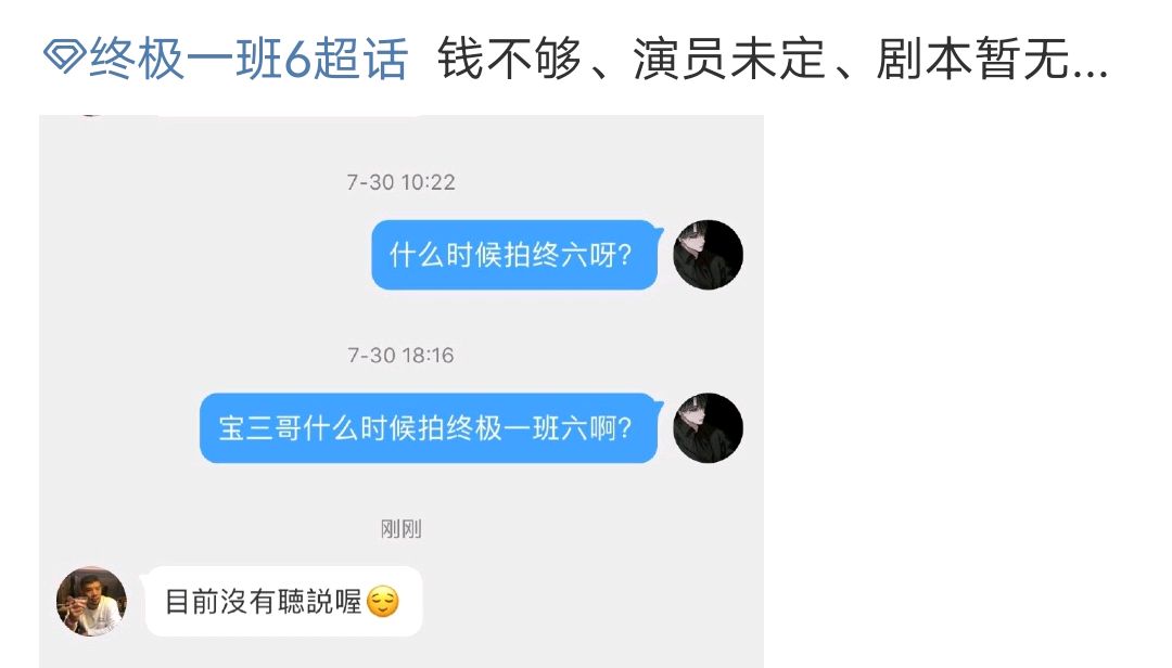 汪东城官宣回归，辰亦儒也暗示出演，《终极一班6》你还会追吗(图3)