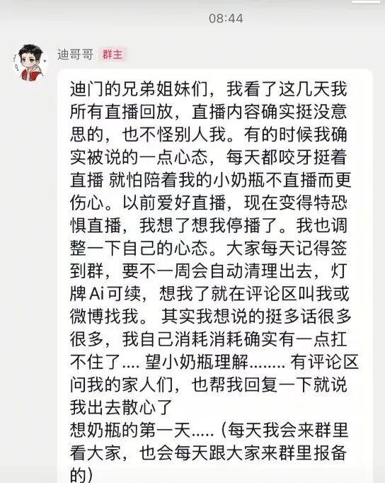 高迪发长文,无期限停播!75级神豪大小号换宠,大白回应节奏!(图1) 高迪发长文,无期限停播!75级神豪大小号换宠,大白回应节奏!(图1)