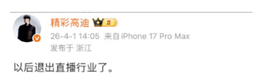 旭旭宝宝陈泽喊话阿哲!官宣回归!宝哥大赞阿哲,陈泽直播宣传!高迪被封,永退直播行业!(图4) 旭旭宝宝陈泽喊话阿哲!官宣回归!宝哥大赞阿哲,陈泽直播宣传!高迪被封,永退直播行业!(图4)