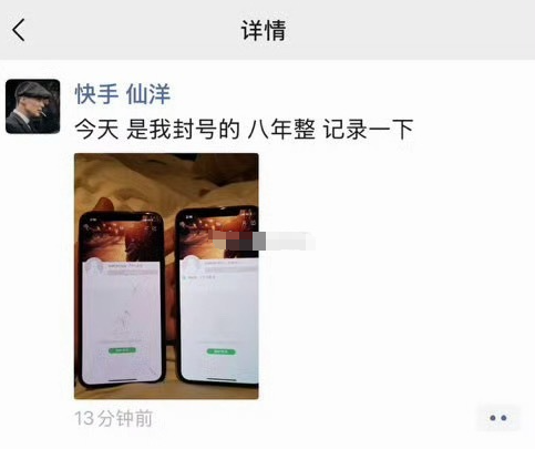 仙洋发圈封禁整整8年！驴姐替妈妈抱屈！怒斥三驴妈认识驴爸三个月就怀孕！(图1)