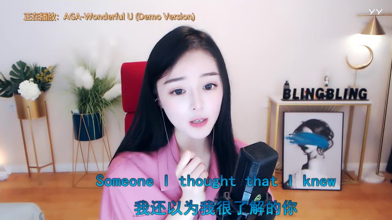 YY主播作品 鱼闪闪《Wonderful U》(图1) YY主播作品 鱼闪闪《Wonderful U》(图1)
