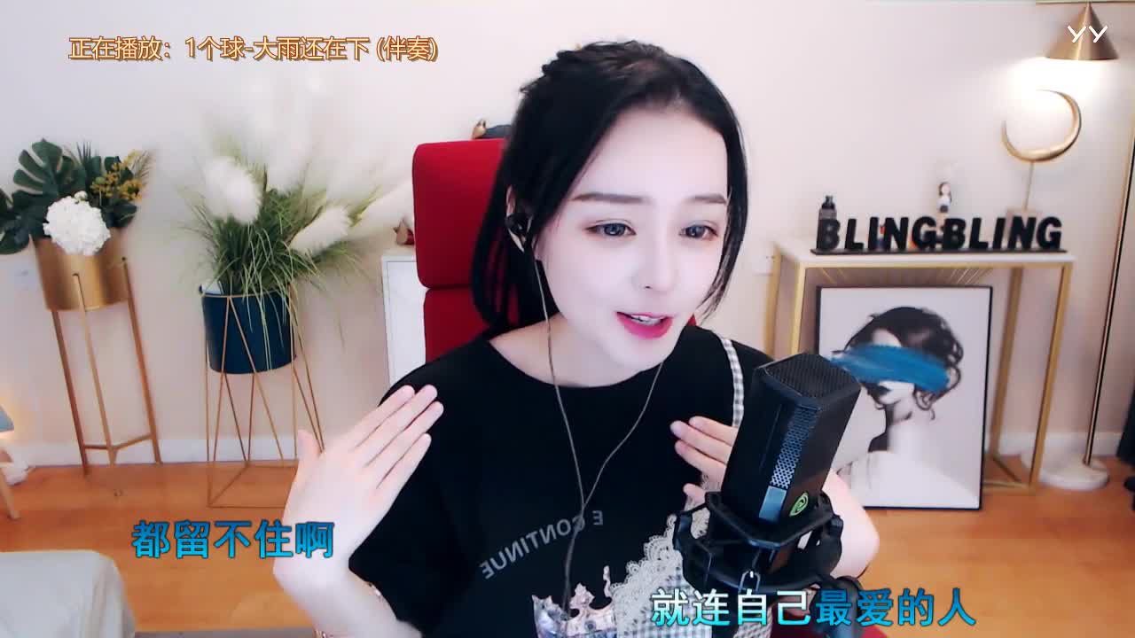 YY主播作品 鱼闪闪《大雨还在下》(图1) YY主播作品 鱼闪闪《大雨还在下》(图1)