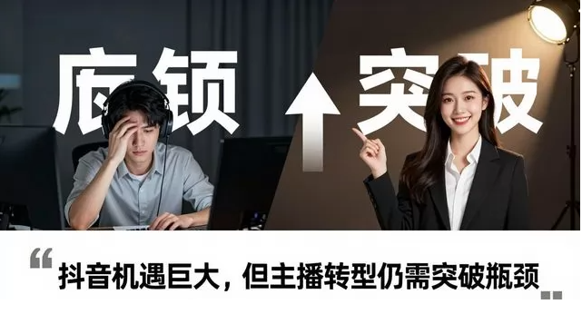 主播集体转战抖音:是迁徙,更是行业重构(图4) 主播集体转战抖音:是迁徙,更是行业重构(图4)
