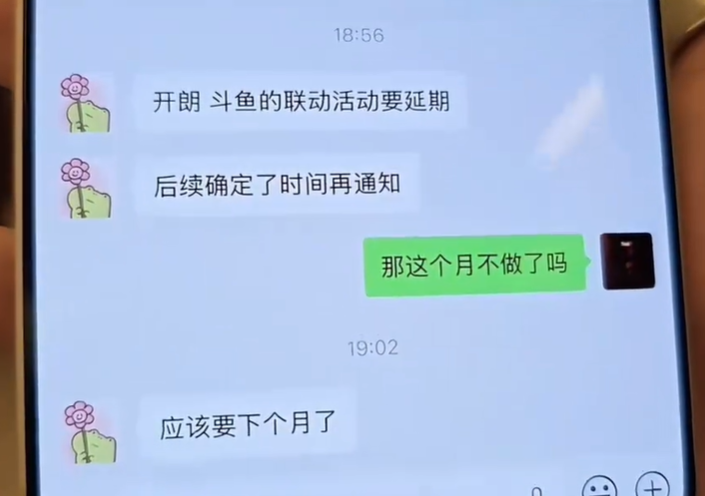 和斗鱼联动活动延期!会长直呼丧良心!会长本来就要出钱!张开朗谈重庆公司(图2) 和斗鱼联动活动延期!会长直呼丧良心!会长本来就要出钱!张开朗谈重庆公司(图2)