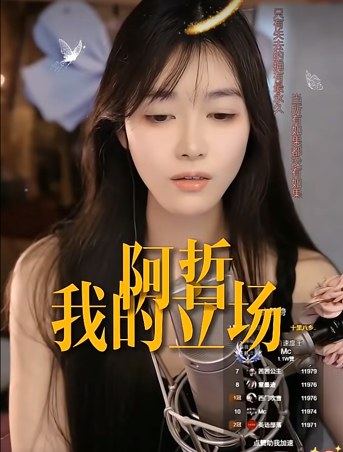 立场阿哲，公开喊话！不在乎得罪任何人，童琪琪嘲550搞节奏！阿哲回应多元季比赛，总营收前15！(图3)