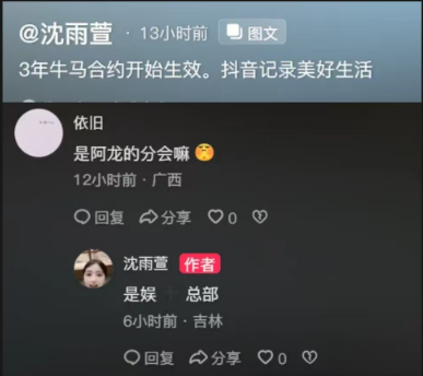 三年!沈雨萱爆合同回应签约!易阳自爆冻结后台!王不染回应多元季,全部都干!(图3) 三年!沈雨萱爆合同回应签约!易阳自爆冻结后台!王不染回应多元季,全部都干!(图3)