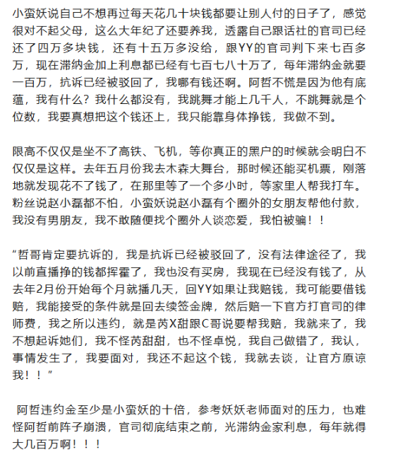 刚刚最新!阿哲上线放话!赔款YY,爆官司最新进展!回应阿哲限高!小蛮妖痛哭,和解YY!爆赵小磊女朋友兜底官司!(图1) 刚刚最新!阿哲上线放话!赔款YY,爆官司最新进展!回应阿哲限高!小蛮妖痛哭,和解YY!爆赵小磊女朋友兜底官司!(图1)