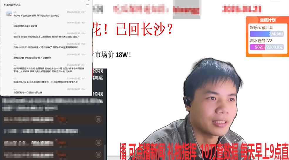 深夜约233女主播出去!杨小楠聊天记录被曝!前助理曝杨小楠私下事!不止女主播!(图1) 深夜约233女主播出去!杨小楠聊天记录被曝!前助理曝杨小楠私下事!不止女主播!(图1)