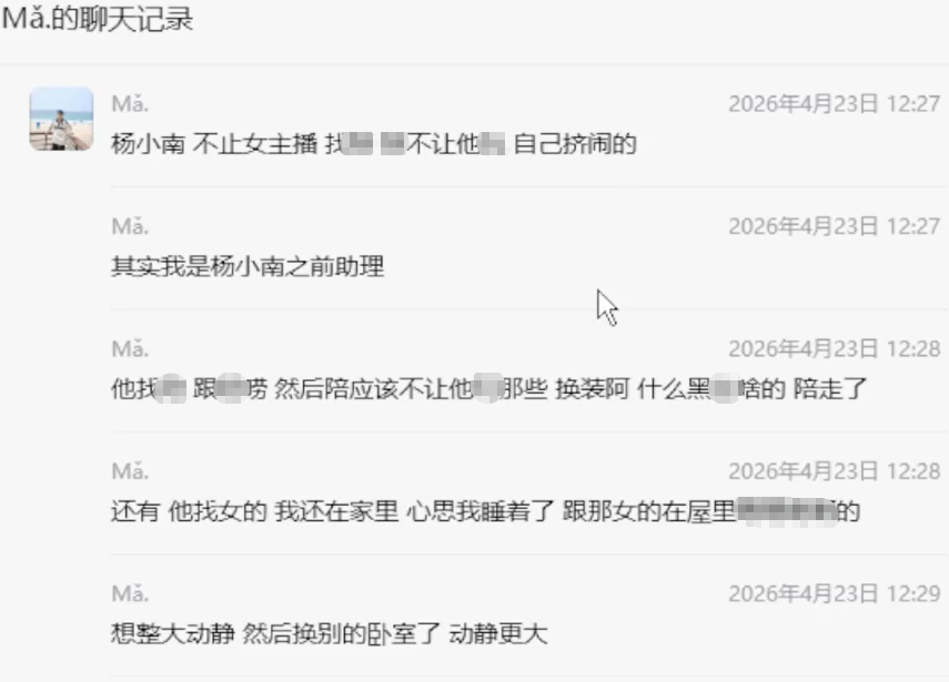 深夜约233女主播出去!杨小楠聊天记录被曝!前助理曝杨小楠私下事!不止女主播!(图2) 深夜约233女主播出去!杨小楠聊天记录被曝!前助理曝杨小楠私下事!不止女主播!(图2)