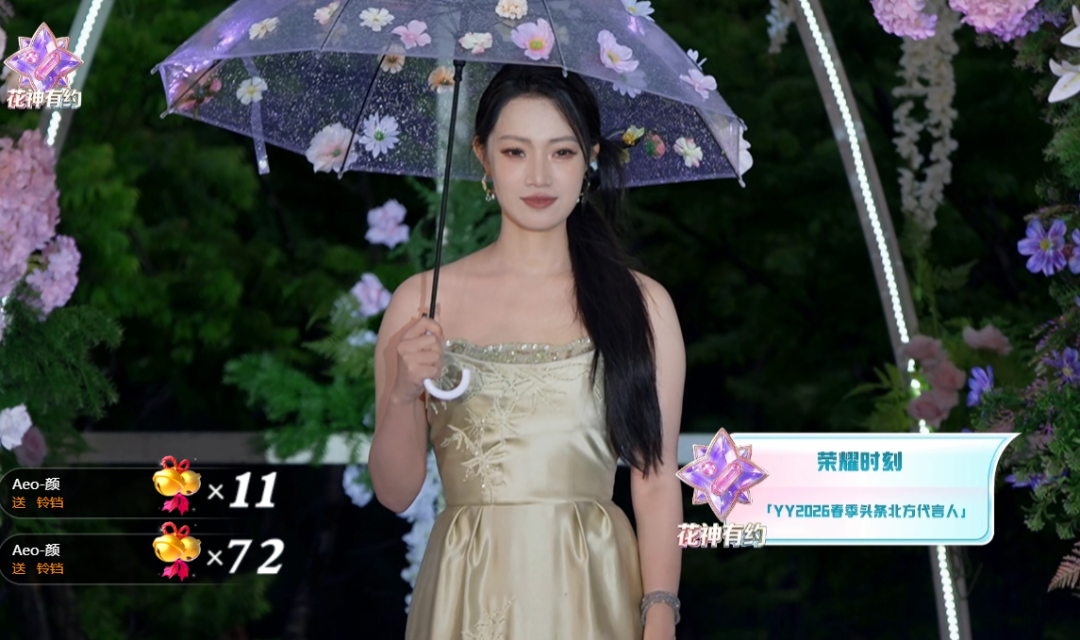 花海取代红毯，YY春季头条答谢会落幕，雨中“花神秀”惊艳全场(图7)