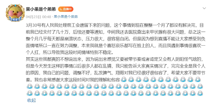 头部女主播情绪失控迁怒百级男主播!事后泪崩致歉!长期崩溃:身体亮红灯+自费六位数处理旧事!(图4) 头部女主播情绪失控迁怒百级男主播!事后泪崩致歉!长期崩溃:身体亮红灯+自费六位数处理旧事!(图4)