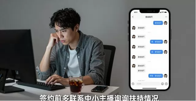主播入行指南：如何选择公会、规避深坑与揭秘分成内幕(图5)