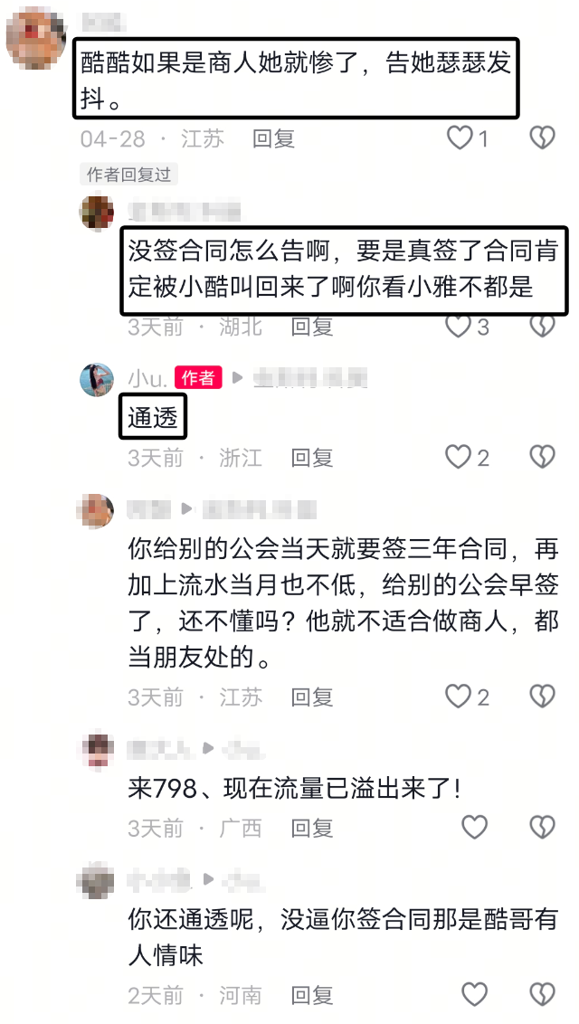 前1995电母被烫伤!小雅称她不回来播!没签合同小酷告不了自己!她表示认同!(图3) 前1995电母被烫伤!小雅称她不回来播!没签合同小酷告不了自己!她表示认同!(图3)