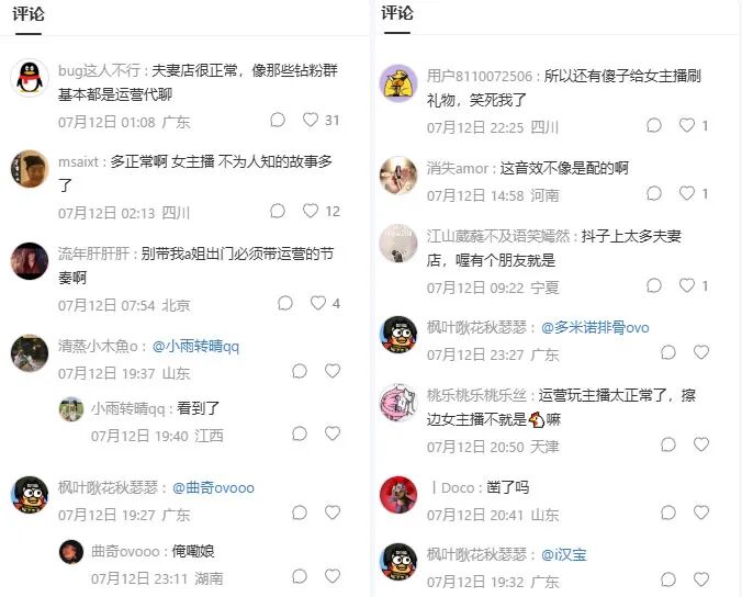 “夫妻店”再添实锤！女主播忘关摄像头，与男运营“亲亲”被录屏(图4)