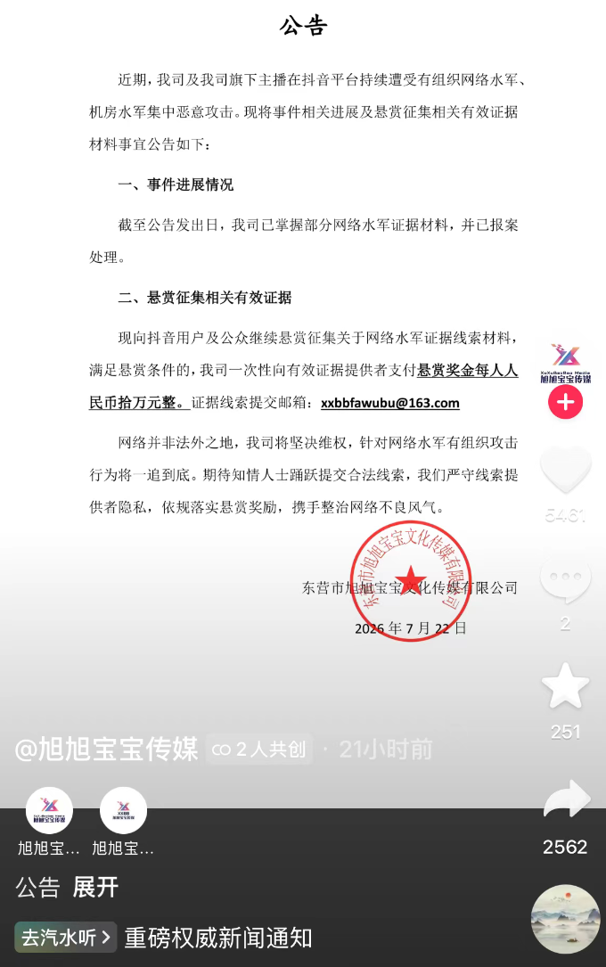 旭旭宝宝发布“悬赏令”,10万征集水军抹黑线索,掉粉百万也不怂(图3) 旭旭宝宝发布“悬赏令”,10万征集水军抹黑线索,掉粉百万也不怂(图3)