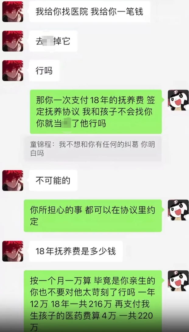 未婚生子风波后！童锦程与女主播直播“亲亲”，旭旭宝宝回应“功夫女足”舆论风波(图2)