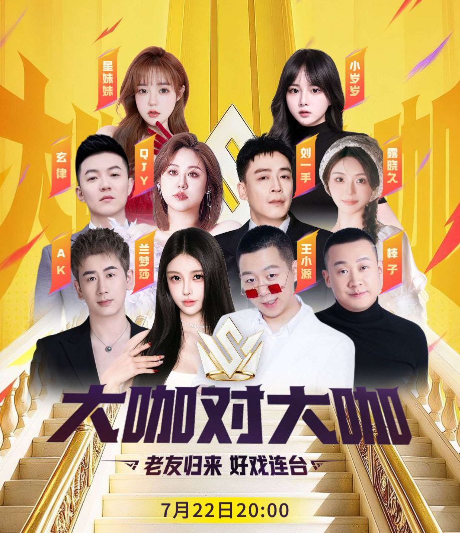 YY启动“老主播召回计划”，回归享100%分成，王小源当场喊话要签约费(图1)