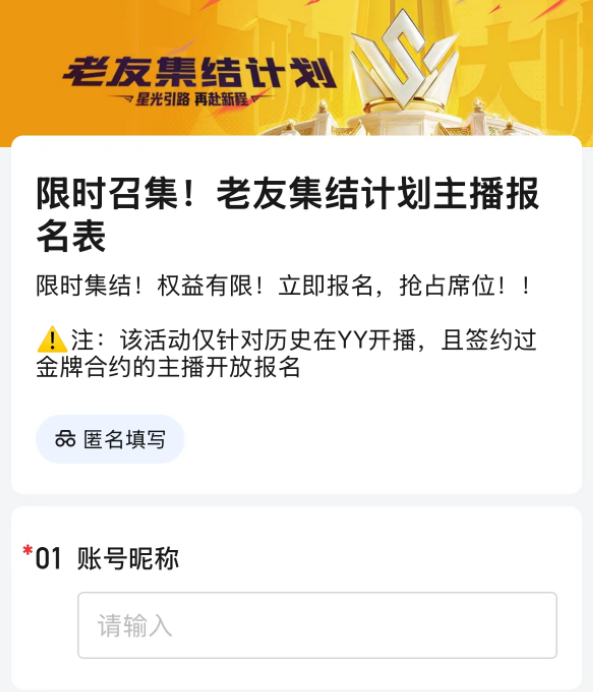 YY启动“老主播召回计划”，回归享100%分成，王小源当场喊话要签约费(图12)