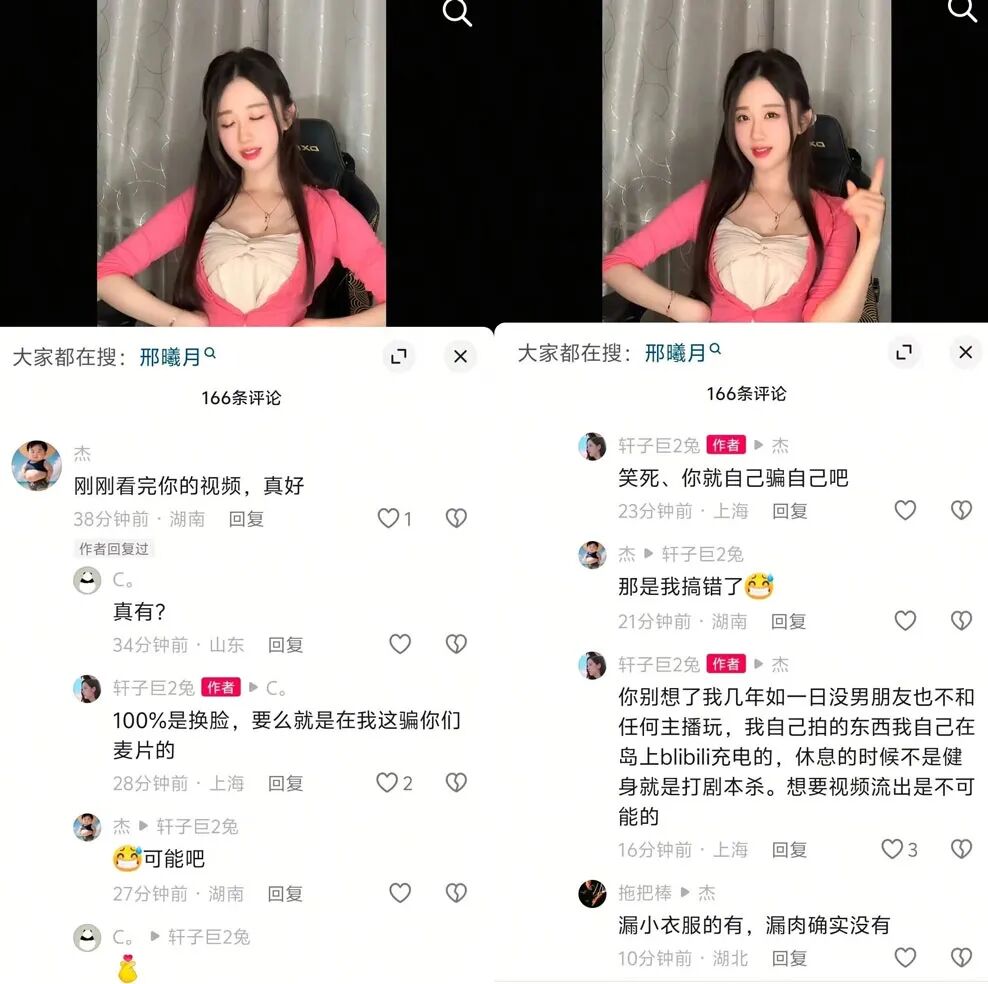 有视频流出是不可能的!轩子巨2兔强硬回怼谣言,100%是AI换脸(图3) 有视频流出是不可能的!轩子巨2兔强硬回怼谣言,100%是AI换脸(图3)