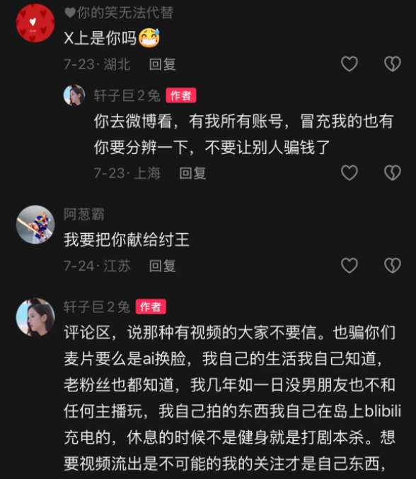 有视频流出是不可能的!轩子巨2兔强硬回怼谣言,100%是AI换脸(图5) 有视频流出是不可能的!轩子巨2兔强硬回怼谣言,100%是AI换脸(图5)