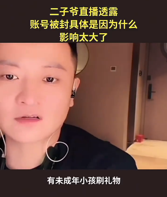 钱被网红赚明白了,二姗回应“那是本事”!二子爷封号内幕:曝光未成年刷礼物(图3) 钱被网红赚明白了,二姗回应“那是本事”!二子爷封号内幕:曝光未成年刷礼物(图3)