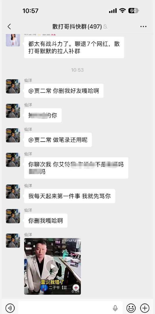 仙洋二子爷群内互撕,洋姐下场开怼,宇文泡曝二子爷聊天记录,难再交际(图1) 仙洋二子爷群内互撕,洋姐下场开怼,宇文泡曝二子爷聊天记录,难再交际(图1)