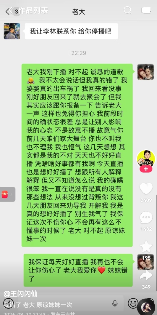 师徒决裂?仙洋连麦王闪闪给出“最后体面?四川可乐回应离婚补偿:曾一次转账520万(图1) 师徒决裂?仙洋连麦王闪闪给出“最后体面?四川可乐回应离婚补偿:曾一次转账520万(图1)