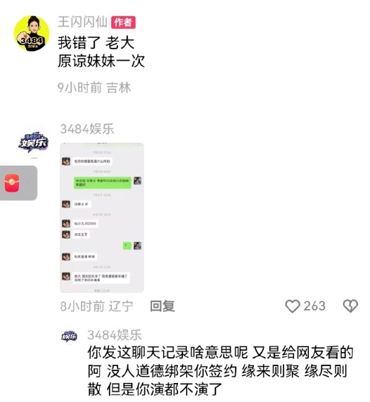 师徒决裂?仙洋连麦王闪闪给出“最后体面?四川可乐回应离婚补偿:曾一次转账520万(图3) 师徒决裂?仙洋连麦王闪闪给出“最后体面?四川可乐回应离婚补偿:曾一次转账520万(图3)