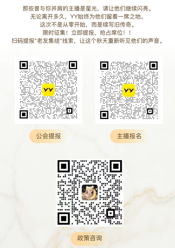 最高8万/月,连拿12个月!YY主播召回计划升级,公会扶持再加码!(图7) 最高8万/月,连拿12个月!YY主播召回计划升级,公会扶持再加码!(图7)