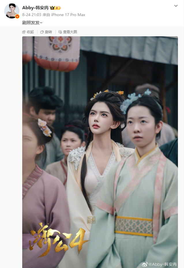 韩安冉被《济公4》除名，回怼：看不上网红就别用？娜美公开餐饮布局：门店已达数十家？(图1)