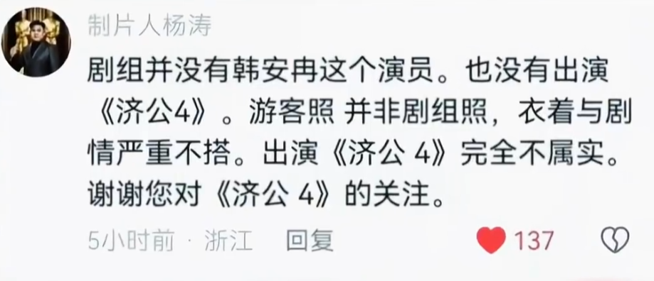 韩安冉被《济公4》除名，回怼：看不上网红就别用？娜美公开餐饮布局：门店已达数十家？(图2)