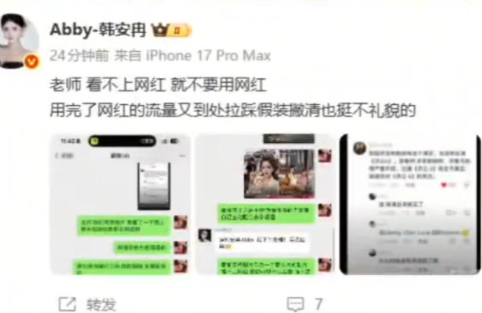 韩安冉被《济公4》除名，回怼：看不上网红就别用？娜美公开餐饮布局：门店已达数十家？(图4)