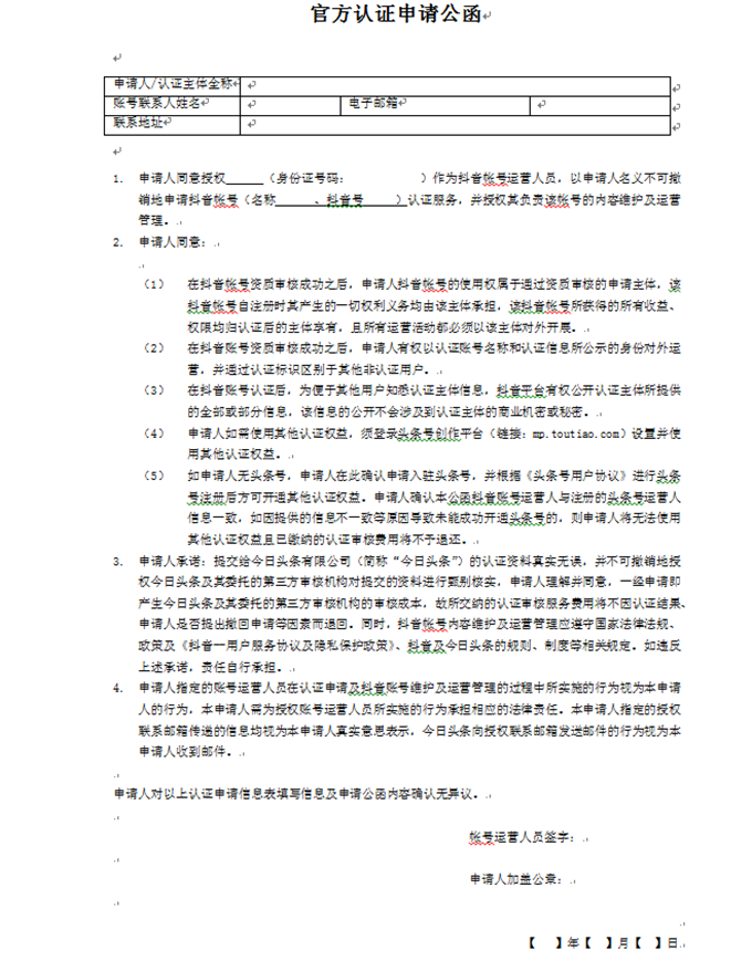 抖音商家入驻需要钱吗,抖音商家如何入驻(图4) 抖音商家入驻需要钱吗,抖音商家如何入驻(图4)