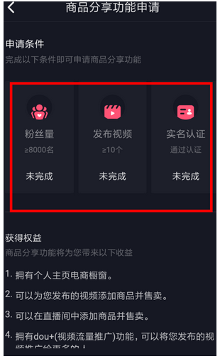 抖音如何开通商品橱窗, 抖音开橱窗条件(图1) 抖音如何开通商品橱窗, 抖音开橱窗条件(图1)