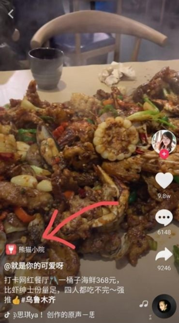 在抖音上的餐饮营销方法(图3) 在抖音上的餐饮营销方法(图3)