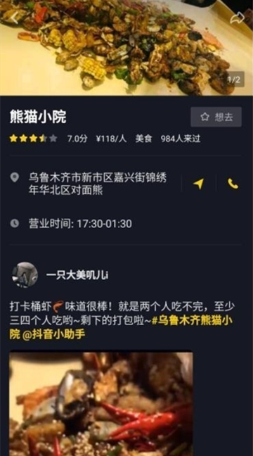 在抖音上的餐饮营销方法(图4) 在抖音上的餐饮营销方法(图4)