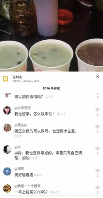在抖音上的餐饮营销方法(图5) 在抖音上的餐饮营销方法(图5)