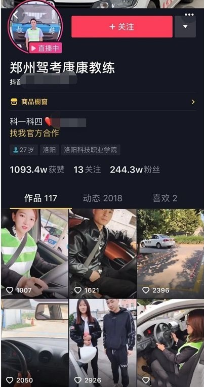 驾校如何利用抖音进行营销,短视频宣传如何入(图2) 驾校如何利用抖音进行营销,短视频宣传如何入(图2)