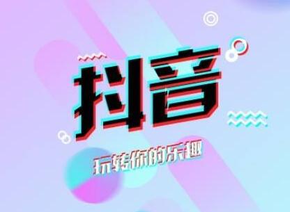 吉林抖音培训:怎么在抖音上卖东西-第3张图片-小七抖音培训 吉林抖音培训:怎么在抖音上卖东西(图3)